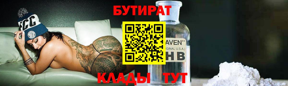 Люберцы  БУТИРАТ BDO 33%  Бутират  Вход с VPN 