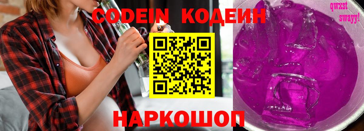 Кодеиновый сироп Lean Purple Drank Люберцы