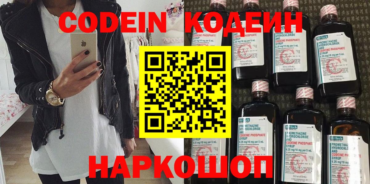 Люберцы  Codein напиток Lean (лин)  Вход с VPN  Кодеиновый сироп Lean напиток Lean (лин) 