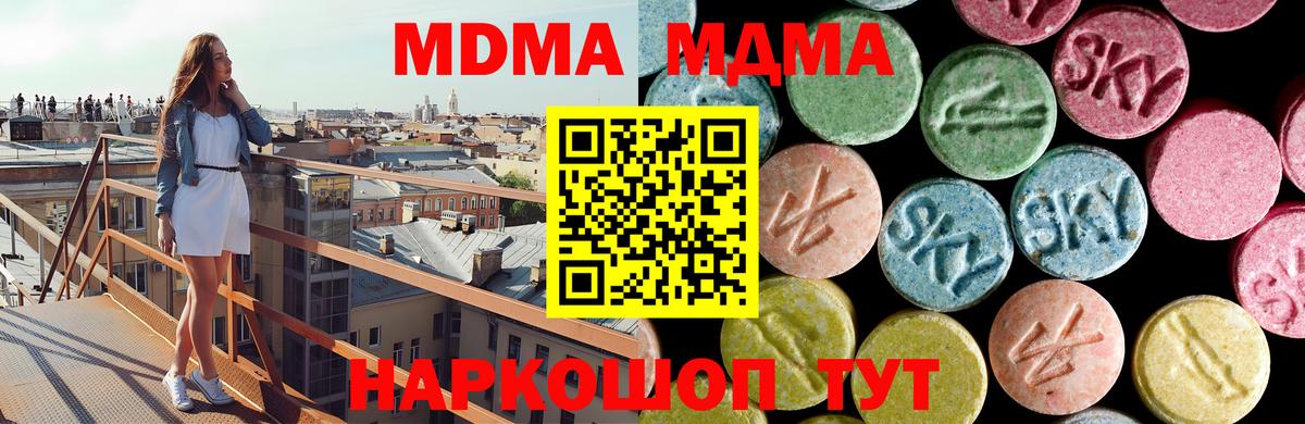 MDMA кристаллы Люберцы